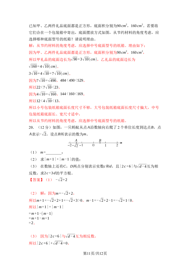 第二章实数达标测试卷（含答案）北师大版（2025）数学八年级上册_北师大初中数学_8上-北师大版初中数学_初中数学北师大8上-2025秋季新版_第一套_04单元测试