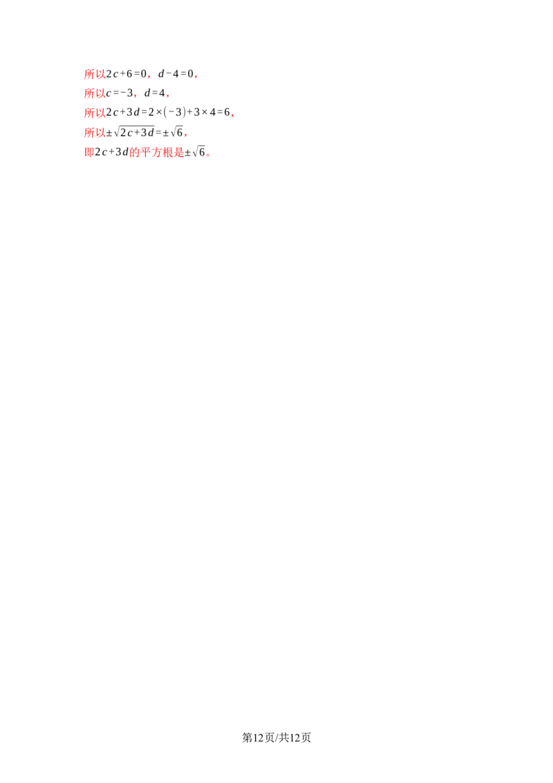 第二章实数达标测试卷（含答案）北师大版（2025）数学八年级上册_北师大初中数学_8上-北师大版初中数学_初中数学北师大8上-2025秋季新版_第一套_04单元测试