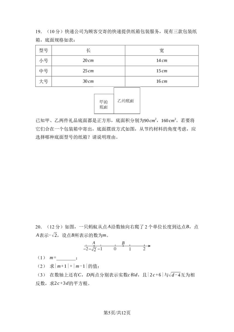 第二章实数达标测试卷（含答案）北师大版（2025）数学八年级上册_北师大初中数学_8上-北师大版初中数学_初中数学北师大8上-2025秋季新版_第一套_04单元测试