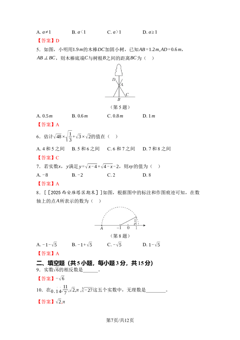 第二章实数达标测试卷（含答案）北师大版（2025）数学八年级上册_北师大初中数学_8上-北师大版初中数学_初中数学北师大8上-2025秋季新版_第一套_04单元测试
