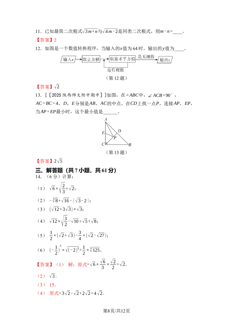 第二章实数达标测试卷（含答案）北师大版（2025）数学八年级上册_北师大初中数学_8上-北师大版初中数学_初中数学北师大8上-2025秋季新版_第一套_04单元测试