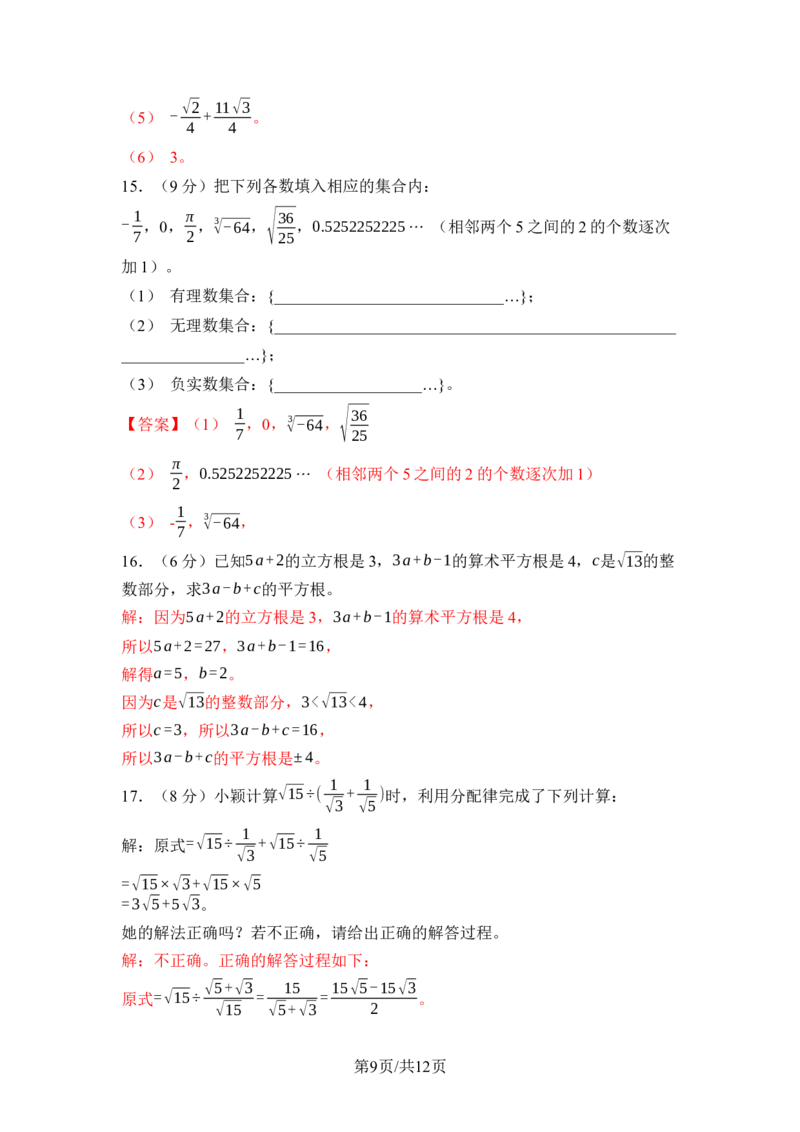 第二章实数达标测试卷（含答案）北师大版（2025）数学八年级上册_北师大初中数学_8上-北师大版初中数学_初中数学北师大8上-2025秋季新版_第一套_04单元测试