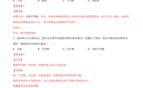 第4课时数据的离散程度（分层练习）（解析版）_北师大初中数学_8上-北师大版初中数学_旧版_05习题试卷_1课时练习_同步练习（第1套）