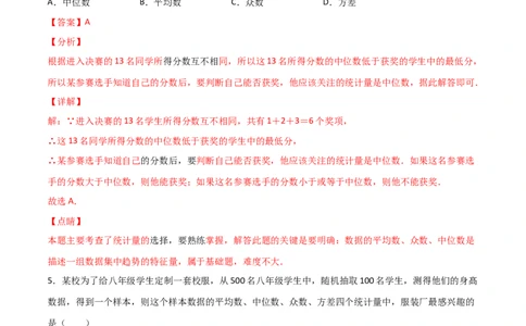 第4课时数据的离散程度（分层练习）（解析版）_北师大初中数学_8上-北师大版初中数学_旧版_05习题试卷_1课时练习_同步练习（第1套）