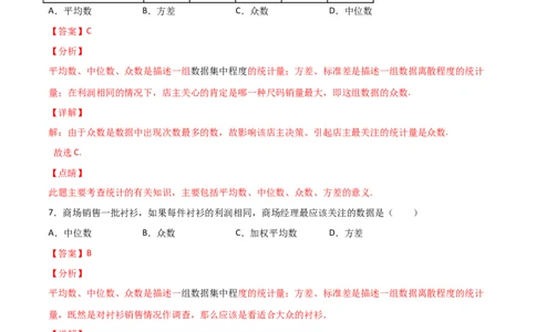 第4课时数据的离散程度（分层练习）（解析版）_北师大初中数学_8上-北师大版初中数学_旧版_05习题试卷_1课时练习_同步练习（第1套）