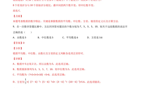 第4课时数据的离散程度（分层练习）（解析版）_北师大初中数学_8上-北师大版初中数学_旧版_05习题试卷_1课时练习_同步练习（第1套）