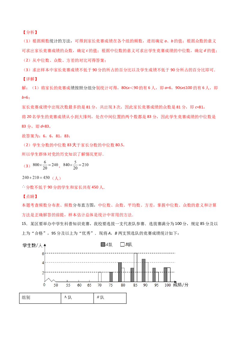 第4课时数据的离散程度（分层练习）（解析版）_北师大初中数学_8上-北师大版初中数学_旧版_05习题试卷_1课时练习_同步练习（第1套）