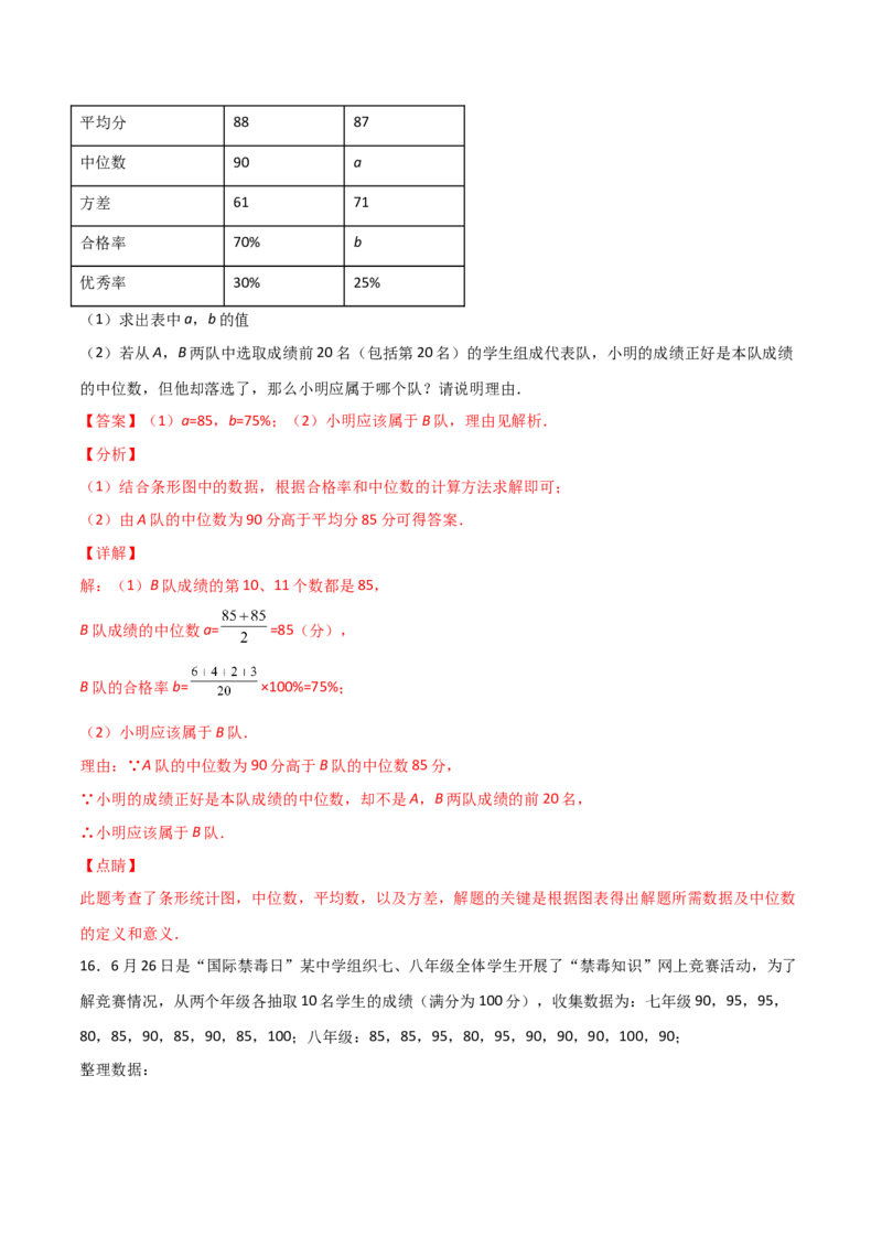 第4课时数据的离散程度（分层练习）（解析版）_北师大初中数学_8上-北师大版初中数学_旧版_05习题试卷_1课时练习_同步练习（第1套）