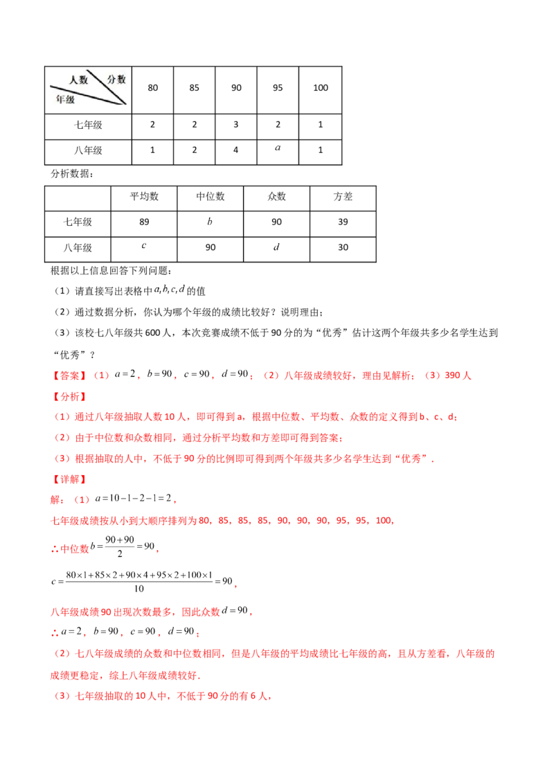 第4课时数据的离散程度（分层练习）（解析版）_北师大初中数学_8上-北师大版初中数学_旧版_05习题试卷_1课时练习_同步练习（第1套）