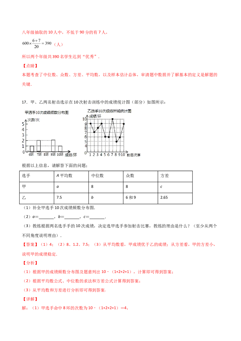 第4课时数据的离散程度（分层练习）（解析版）_北师大初中数学_8上-北师大版初中数学_旧版_05习题试卷_1课时练习_同步练习（第1套）