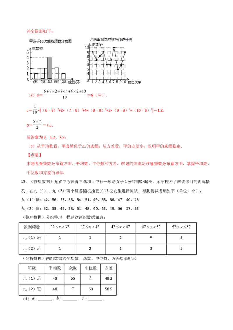 第4课时数据的离散程度（分层练习）（解析版）_北师大初中数学_8上-北师大版初中数学_旧版_05习题试卷_1课时练习_同步练习（第1套）