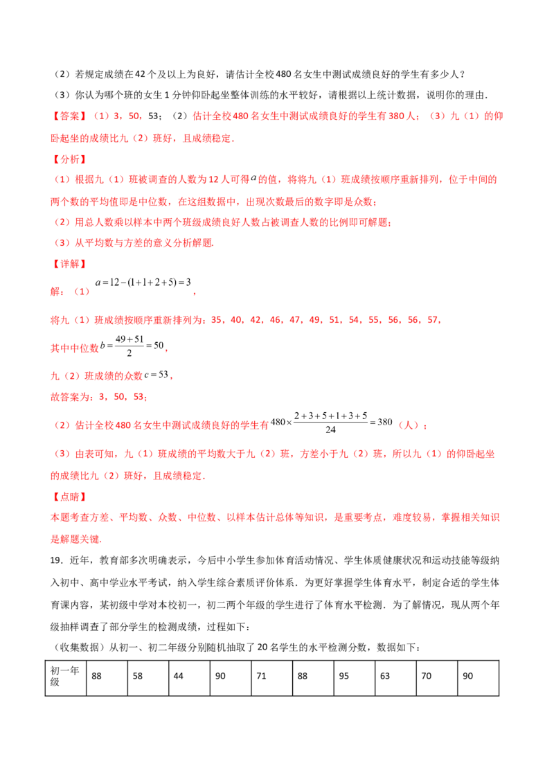 第4课时数据的离散程度（分层练习）（解析版）_北师大初中数学_8上-北师大版初中数学_旧版_05习题试卷_1课时练习_同步练习（第1套）