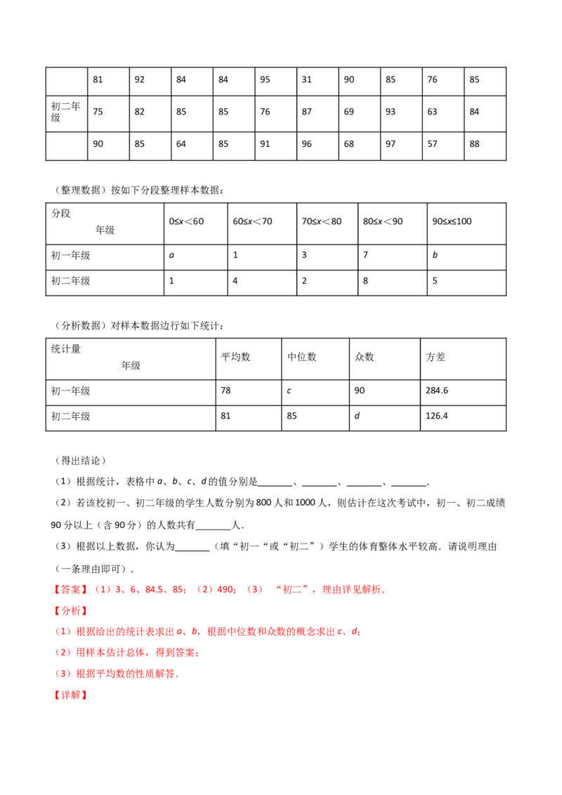 第4课时数据的离散程度（分层练习）（解析版）_北师大初中数学_8上-北师大版初中数学_旧版_05习题试卷_1课时练习_同步练习（第1套）