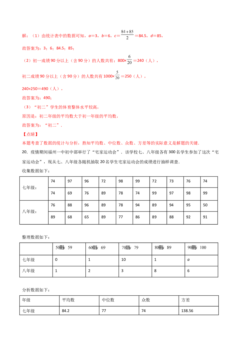 第4课时数据的离散程度（分层练习）（解析版）_北师大初中数学_8上-北师大版初中数学_旧版_05习题试卷_1课时练习_同步练习（第1套）