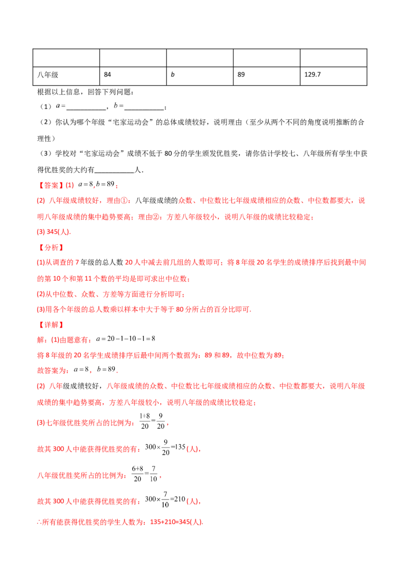 第4课时数据的离散程度（分层练习）（解析版）_北师大初中数学_8上-北师大版初中数学_旧版_05习题试卷_1课时练习_同步练习（第1套）