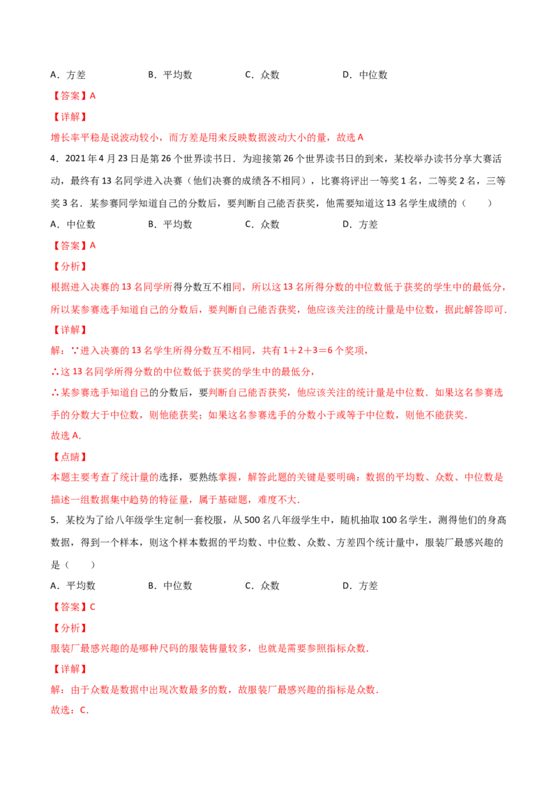 第4课时数据的离散程度（分层练习）（解析版）_北师大初中数学_8上-北师大版初中数学_旧版_05习题试卷_1课时练习_同步练习（第1套）