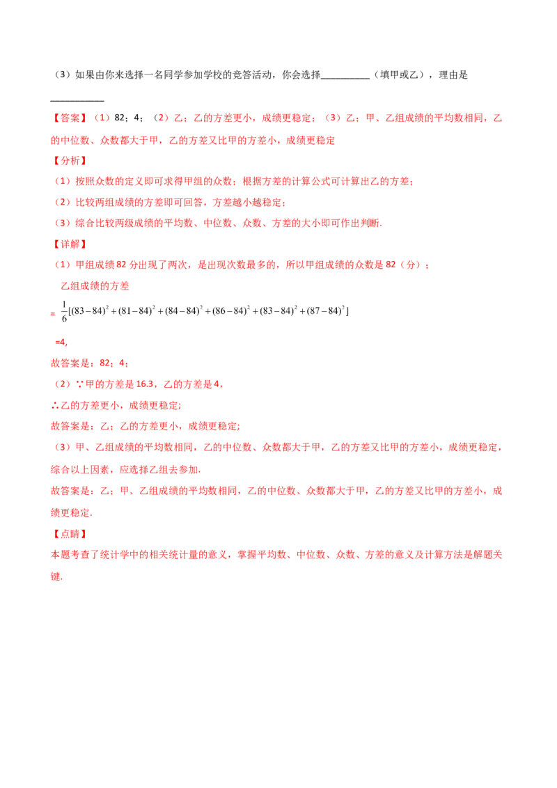 第4课时数据的离散程度（分层练习）（解析版）_北师大初中数学_8上-北师大版初中数学_旧版_05习题试卷_1课时练习_同步练习（第1套）