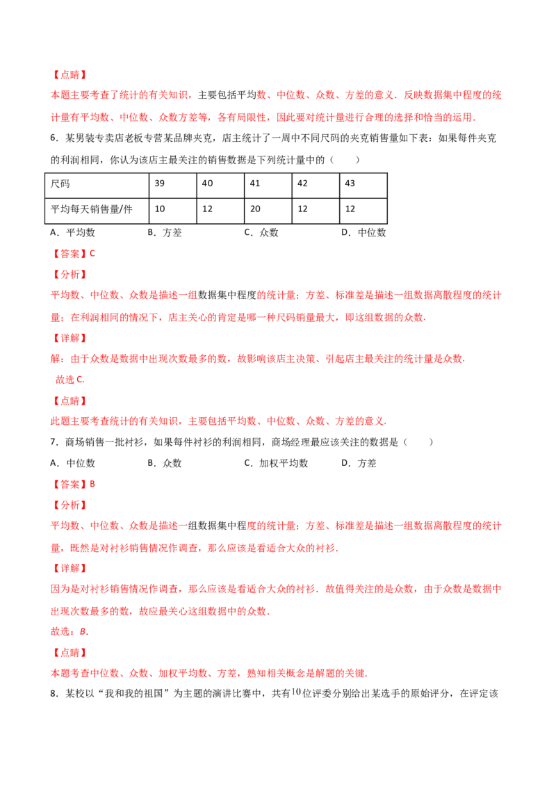 第4课时数据的离散程度（分层练习）（解析版）_北师大初中数学_8上-北师大版初中数学_旧版_05习题试卷_1课时练习_同步练习（第1套）