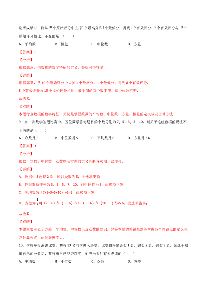 第4课时数据的离散程度（分层练习）（解析版）_北师大初中数学_8上-北师大版初中数学_旧版_05习题试卷_1课时练习_同步练习（第1套）