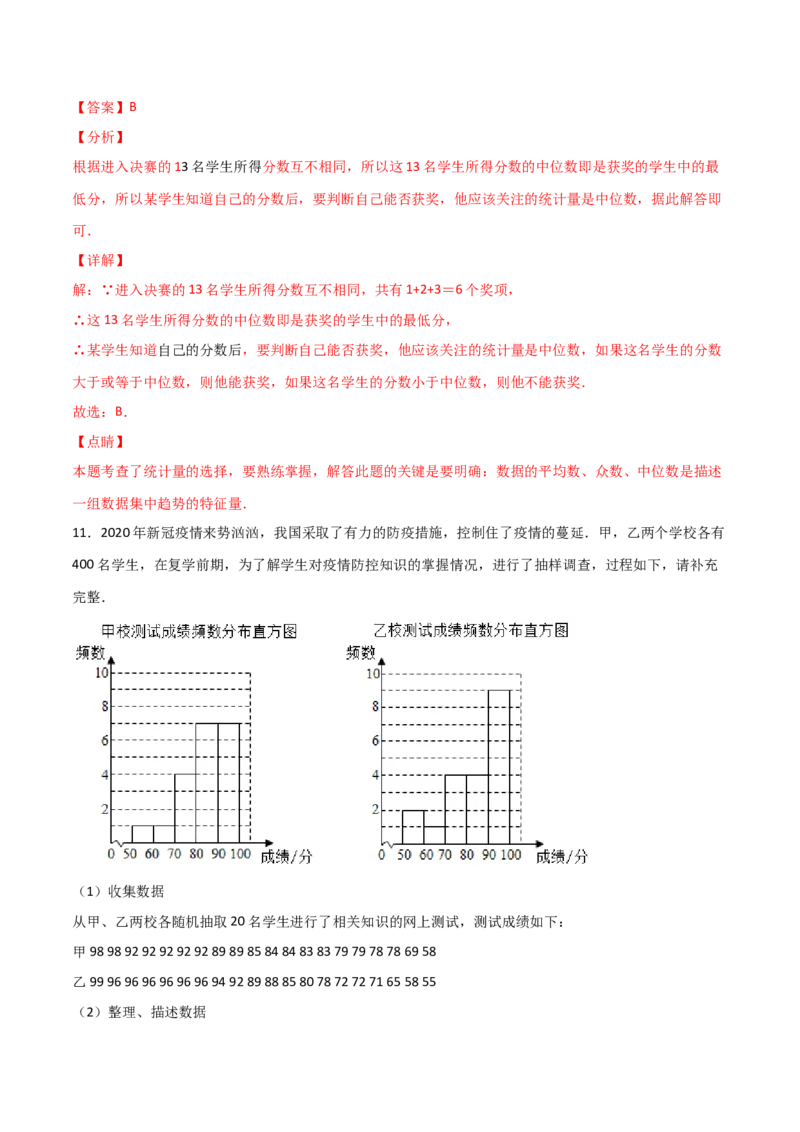 第4课时数据的离散程度（分层练习）（解析版）_北师大初中数学_8上-北师大版初中数学_旧版_05习题试卷_1课时练习_同步练习（第1套）