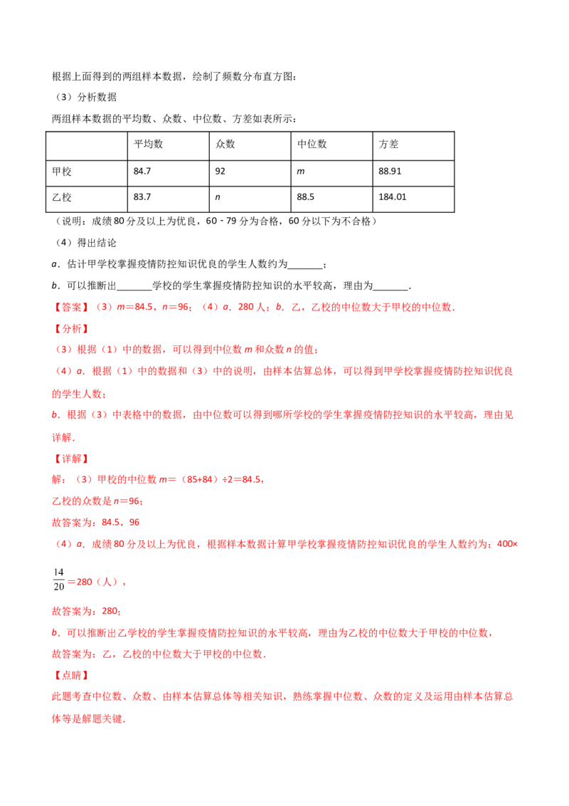 第4课时数据的离散程度（分层练习）（解析版）_北师大初中数学_8上-北师大版初中数学_旧版_05习题试卷_1课时练习_同步练习（第1套）