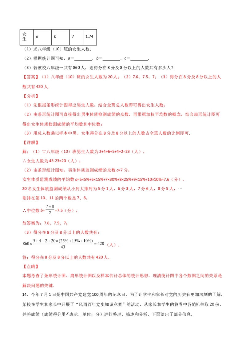 第4课时数据的离散程度（分层练习）（解析版）_北师大初中数学_8上-北师大版初中数学_旧版_05习题试卷_1课时练习_同步练习（第1套）