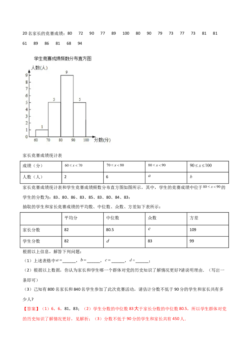 第4课时数据的离散程度（分层练习）（解析版）_北师大初中数学_8上-北师大版初中数学_旧版_05习题试卷_1课时练习_同步练习（第1套）