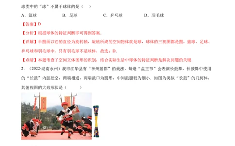 第1章丰富的图形世界章末检测卷-2022-2023学年七年级数学上册重难题型全归纳及技巧提升专项精练（北师大版）（解析版）_北师大初中数学_7上-北师大版初中数学_05习题试卷_2单元试卷