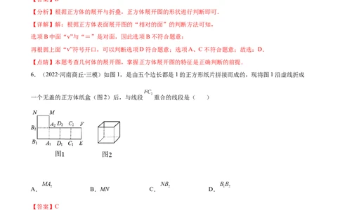 第1章丰富的图形世界章末检测卷-2022-2023学年七年级数学上册重难题型全归纳及技巧提升专项精练（北师大版）（解析版）_北师大初中数学_7上-北师大版初中数学_05习题试卷_2单元试卷