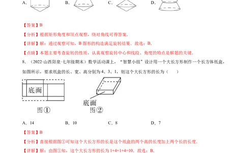 第1章丰富的图形世界章末检测卷-2022-2023学年七年级数学上册重难题型全归纳及技巧提升专项精练（北师大版）（解析版）_北师大初中数学_7上-北师大版初中数学_05习题试卷_2单元试卷
