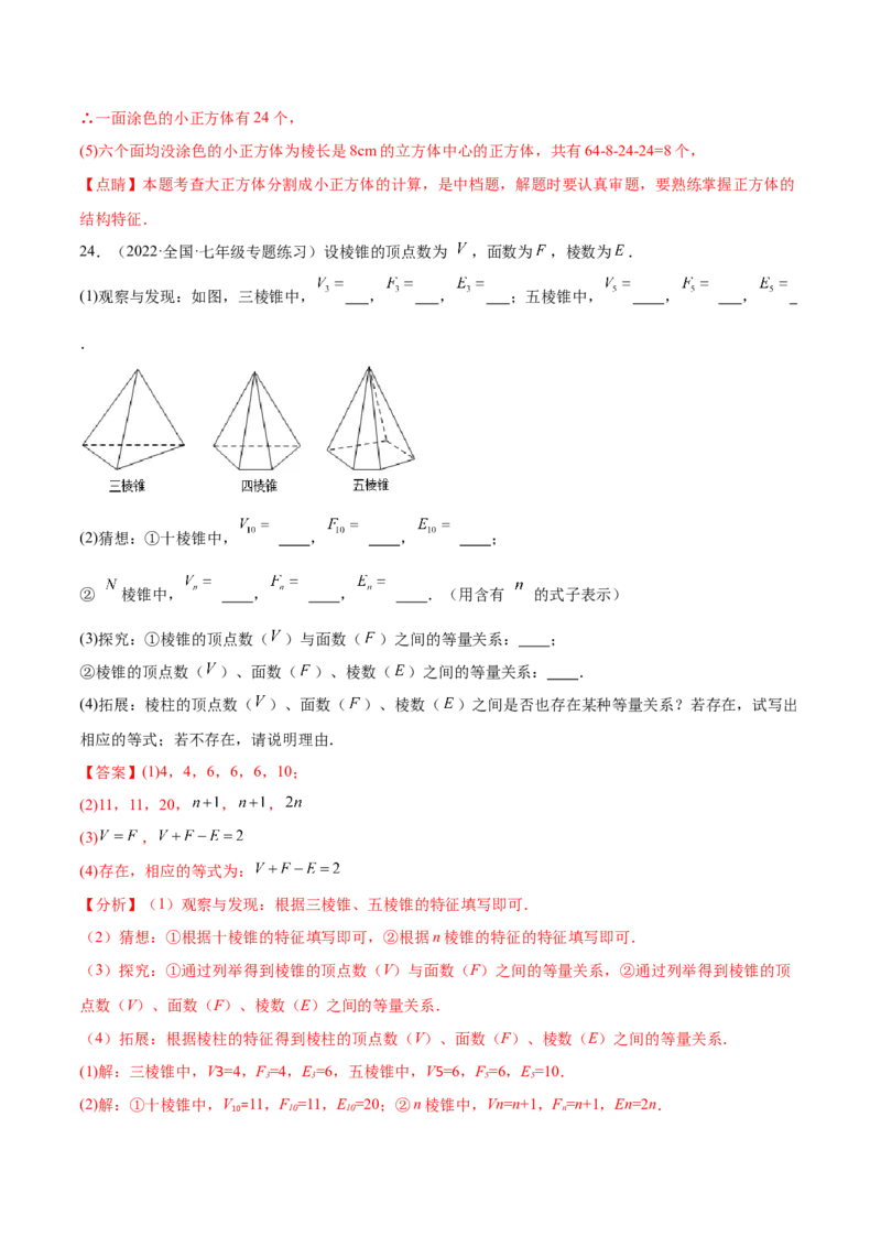第1章丰富的图形世界章末检测卷-2022-2023学年七年级数学上册重难题型全归纳及技巧提升专项精练（北师大版）（解析版）_北师大初中数学_7上-北师大版初中数学_05习题试卷_2单元试卷