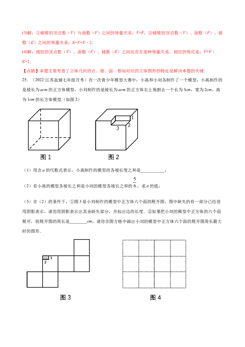 第1章丰富的图形世界章末检测卷-2022-2023学年七年级数学上册重难题型全归纳及技巧提升专项精练（北师大版）（解析版）_北师大初中数学_7上-北师大版初中数学_05习题试卷_2单元试卷