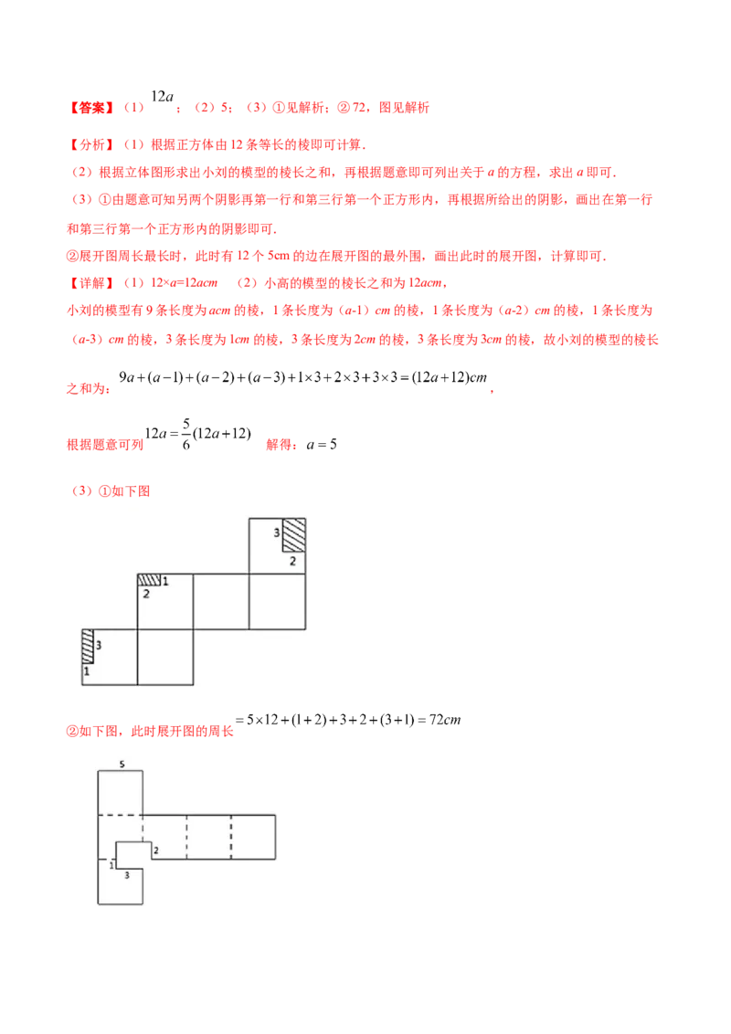 第1章丰富的图形世界章末检测卷-2022-2023学年七年级数学上册重难题型全归纳及技巧提升专项精练（北师大版）（解析版）_北师大初中数学_7上-北师大版初中数学_05习题试卷_2单元试卷