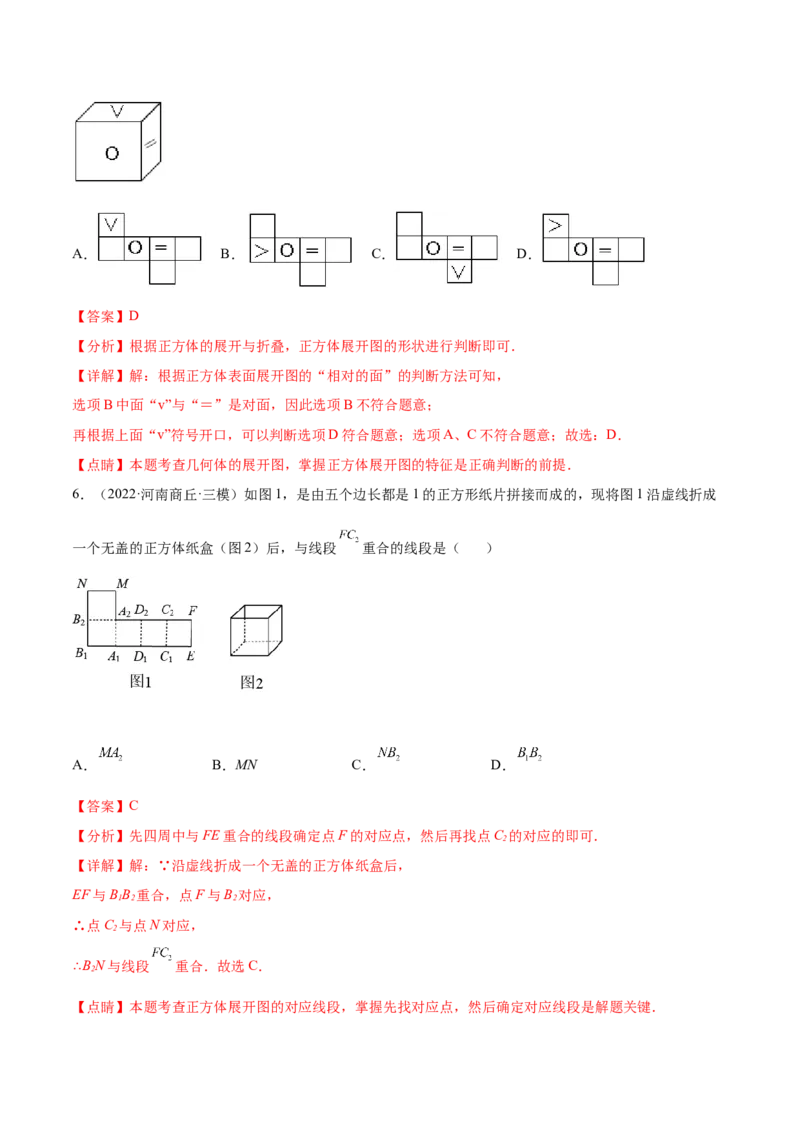 第1章丰富的图形世界章末检测卷-2022-2023学年七年级数学上册重难题型全归纳及技巧提升专项精练（北师大版）（解析版）_北师大初中数学_7上-北师大版初中数学_05习题试卷_2单元试卷