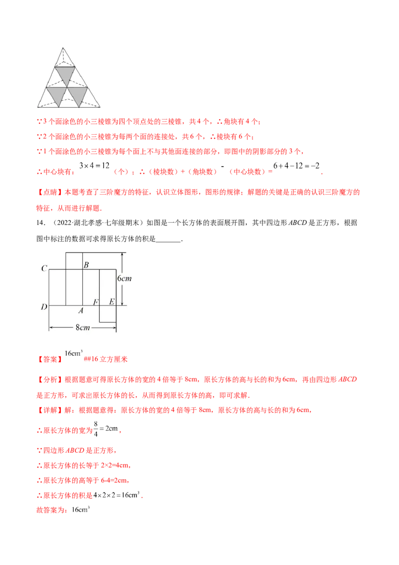 第1章丰富的图形世界章末检测卷-2022-2023学年七年级数学上册重难题型全归纳及技巧提升专项精练（北师大版）（解析版）_北师大初中数学_7上-北师大版初中数学_05习题试卷_2单元试卷