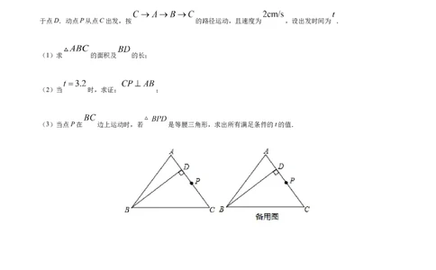 易错02等腰三角形中的动点问题易错（原卷版）-八年级数学下册期末突破易错挑战满分（北师大版）_北师大初中数学_8下-北师大版初中数学_旧版-可参考_06专项讲练