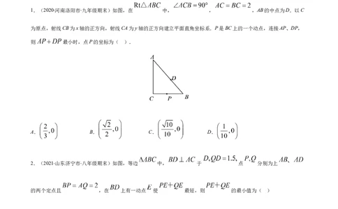 易错02等腰三角形中的动点问题易错（原卷版）-八年级数学下册期末突破易错挑战满分（北师大版）_北师大初中数学_8下-北师大版初中数学_旧版-可参考_06专项讲练