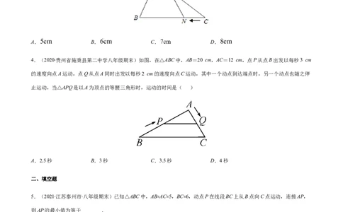 易错02等腰三角形中的动点问题易错（原卷版）-八年级数学下册期末突破易错挑战满分（北师大版）_北师大初中数学_8下-北师大版初中数学_旧版-可参考_06专项讲练