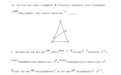 易错02等腰三角形中的动点问题易错（原卷版）-八年级数学下册期末突破易错挑战满分（北师大版）_北师大初中数学_8下-北师大版初中数学_旧版-可参考_06专项讲练