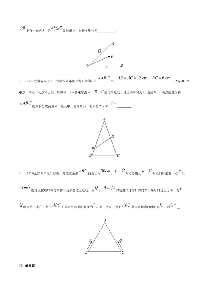 易错02等腰三角形中的动点问题易错（原卷版）-八年级数学下册期末突破易错挑战满分（北师大版）_北师大初中数学_8下-北师大版初中数学_旧版-可参考_06专项讲练