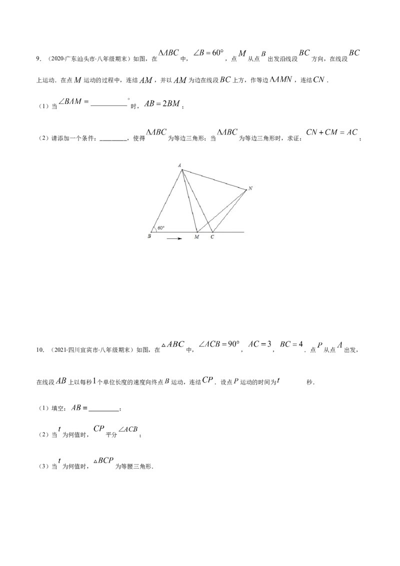 易错02等腰三角形中的动点问题易错（原卷版）-八年级数学下册期末突破易错挑战满分（北师大版）_北师大初中数学_8下-北师大版初中数学_旧版-可参考_06专项讲练