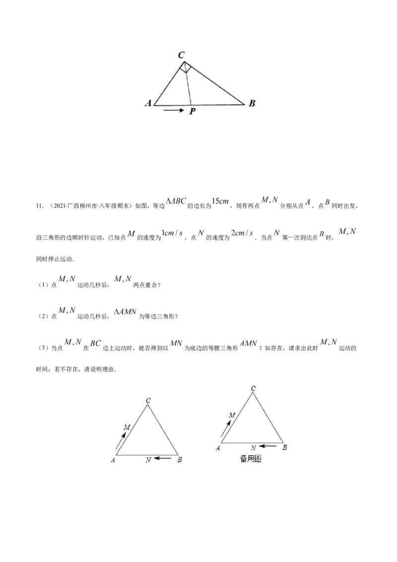 易错02等腰三角形中的动点问题易错（原卷版）-八年级数学下册期末突破易错挑战满分（北师大版）_北师大初中数学_8下-北师大版初中数学_旧版-可参考_06专项讲练