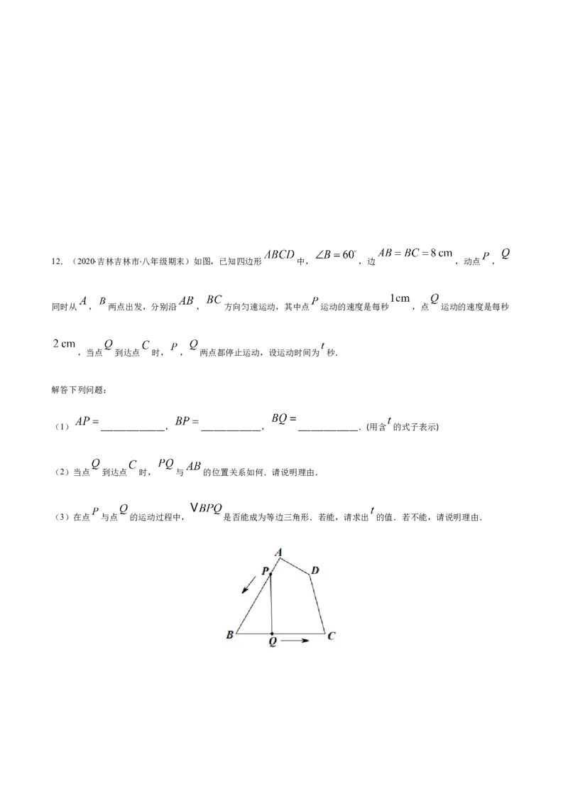 易错02等腰三角形中的动点问题易错（原卷版）-八年级数学下册期末突破易错挑战满分（北师大版）_北师大初中数学_8下-北师大版初中数学_旧版-可参考_06专项讲练