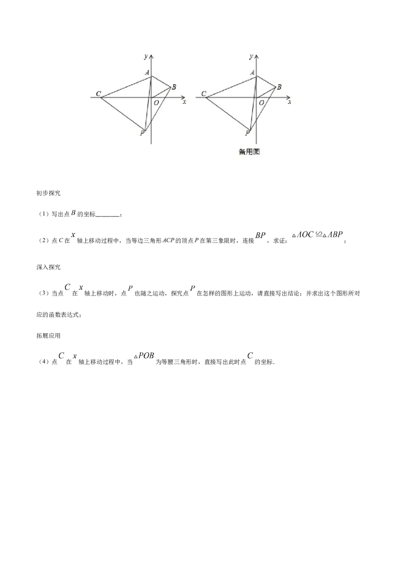 易错02等腰三角形中的动点问题易错（原卷版）-八年级数学下册期末突破易错挑战满分（北师大版）_北师大初中数学_8下-北师大版初中数学_旧版-可参考_06专项讲练