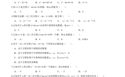 第二章一元二次方程（能力提升）（北师大版）（原卷版）_北师大初中数学_9上-北师大版初中数学_05习题试卷_2单元试卷_单元测试（第2套）