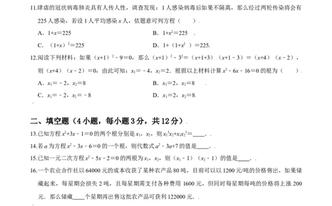 第二章一元二次方程（能力提升）（北师大版）（原卷版）_北师大初中数学_9上-北师大版初中数学_05习题试卷_2单元试卷_单元测试（第2套）