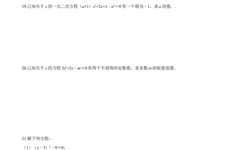 第二章一元二次方程（能力提升）（北师大版）（原卷版）_北师大初中数学_9上-北师大版初中数学_05习题试卷_2单元试卷_单元测试（第2套）