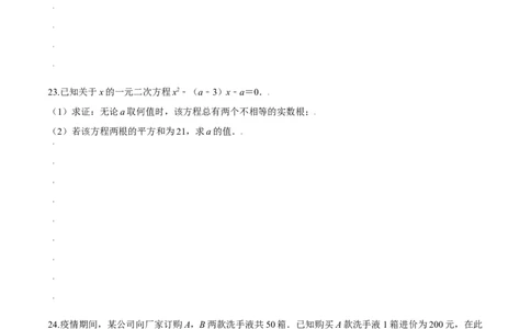 第二章一元二次方程（能力提升）（北师大版）（原卷版）_北师大初中数学_9上-北师大版初中数学_05习题试卷_2单元试卷_单元测试（第2套）