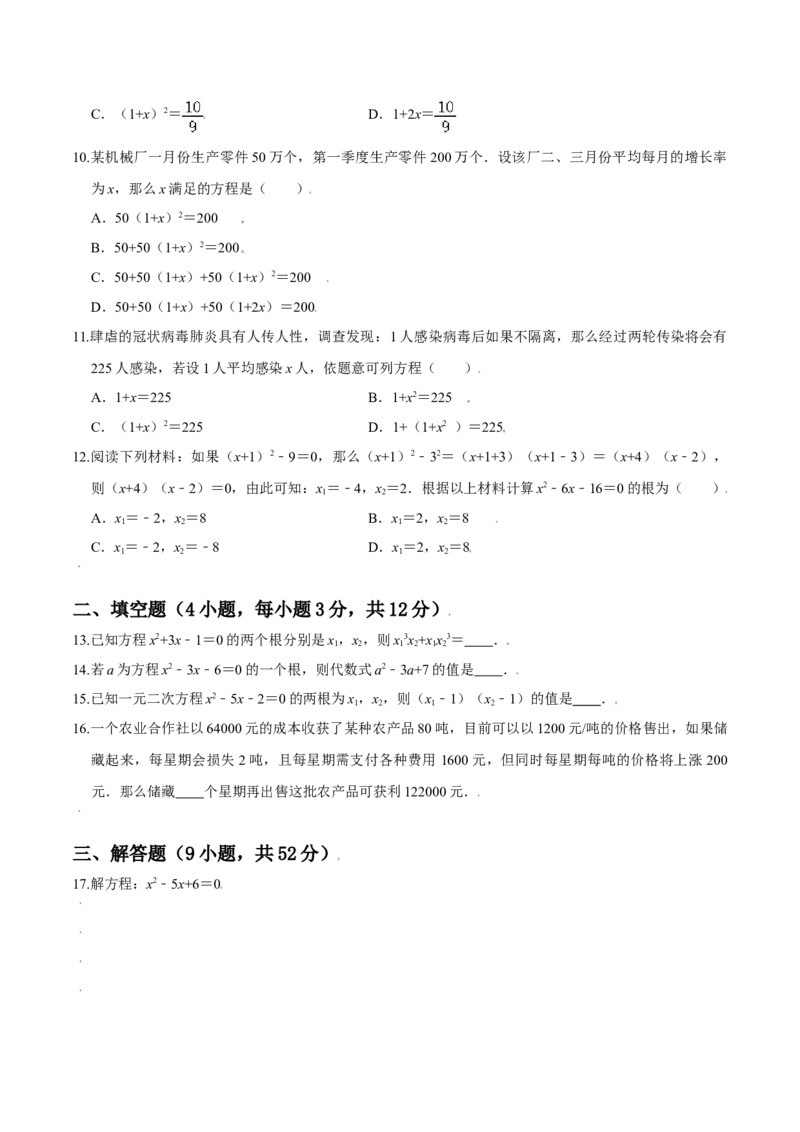 第二章一元二次方程（能力提升）（北师大版）（原卷版）_北师大初中数学_9上-北师大版初中数学_05习题试卷_2单元试卷_单元测试（第2套）