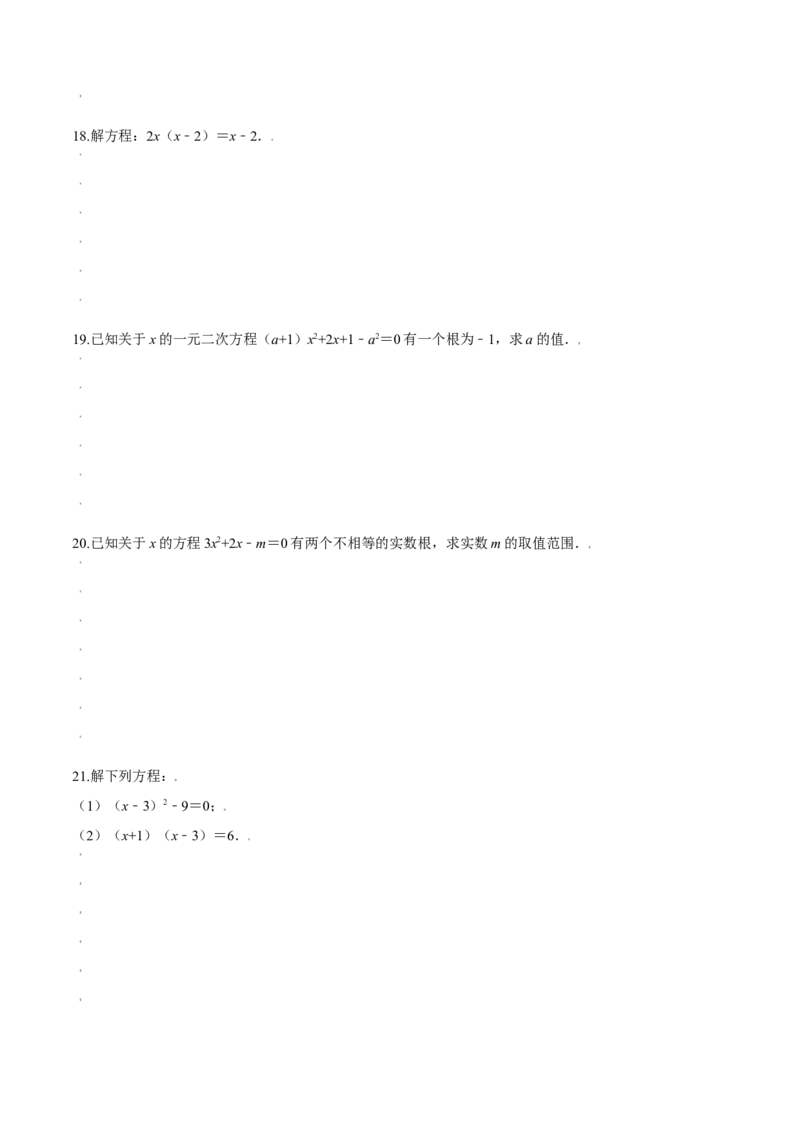 第二章一元二次方程（能力提升）（北师大版）（原卷版）_北师大初中数学_9上-北师大版初中数学_05习题试卷_2单元试卷_单元测试（第2套）